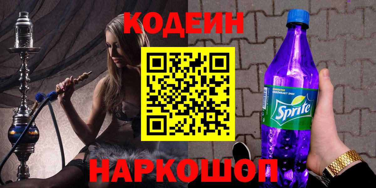 Кодеиновый сироп Lean напиток Lean (лин) Нерюнгри