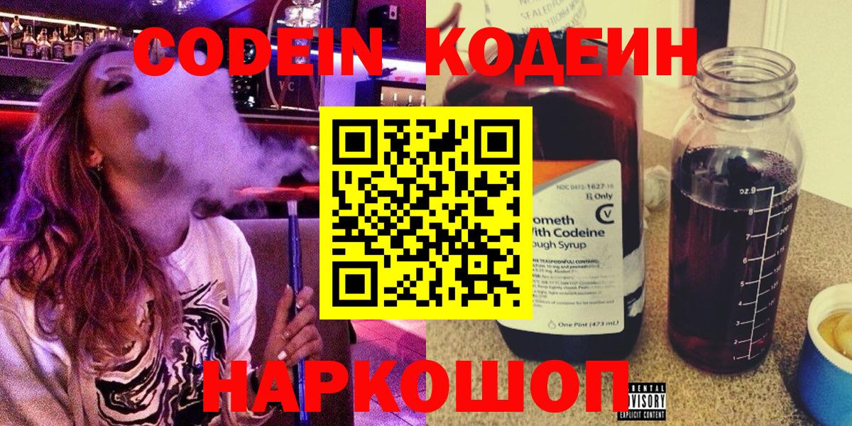 Codein Purple Drank  Кодеиновый сироп Lean Purple Drank  Нерюнгри  закладки  Вход с VPN 